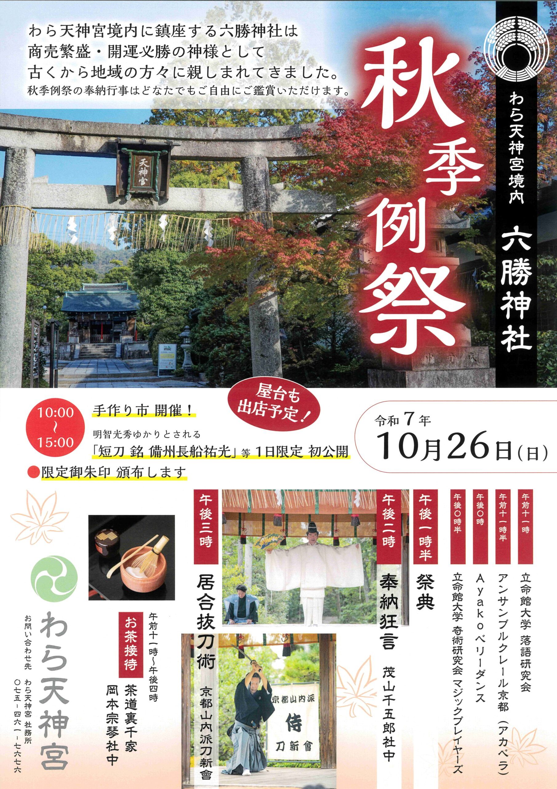 秋季例祭のご案内