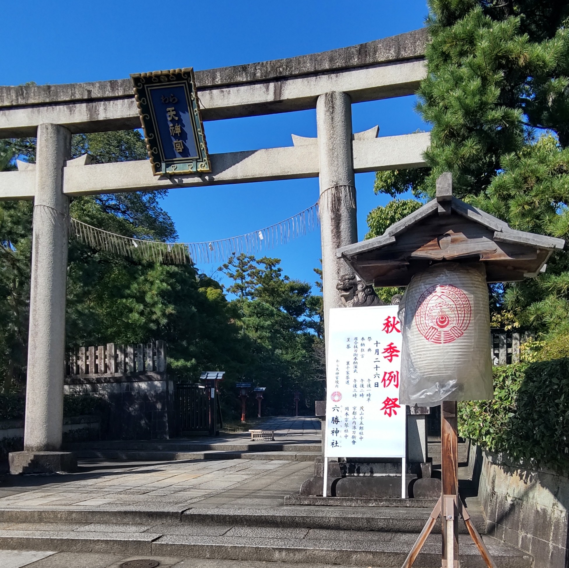 １０月２６日(日)のご祈祷時間について