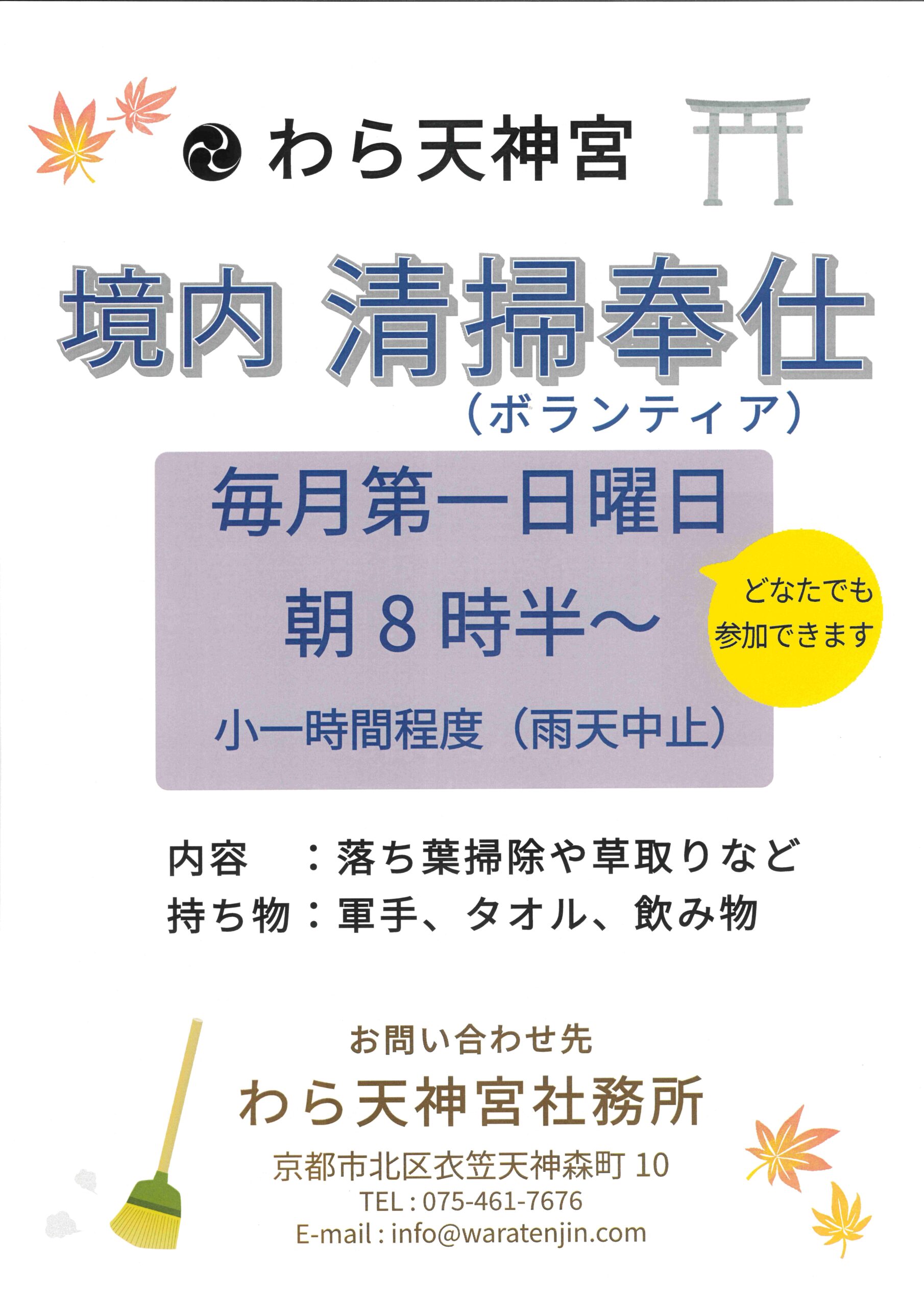神社境内の清掃奉仕をしてみませんか。