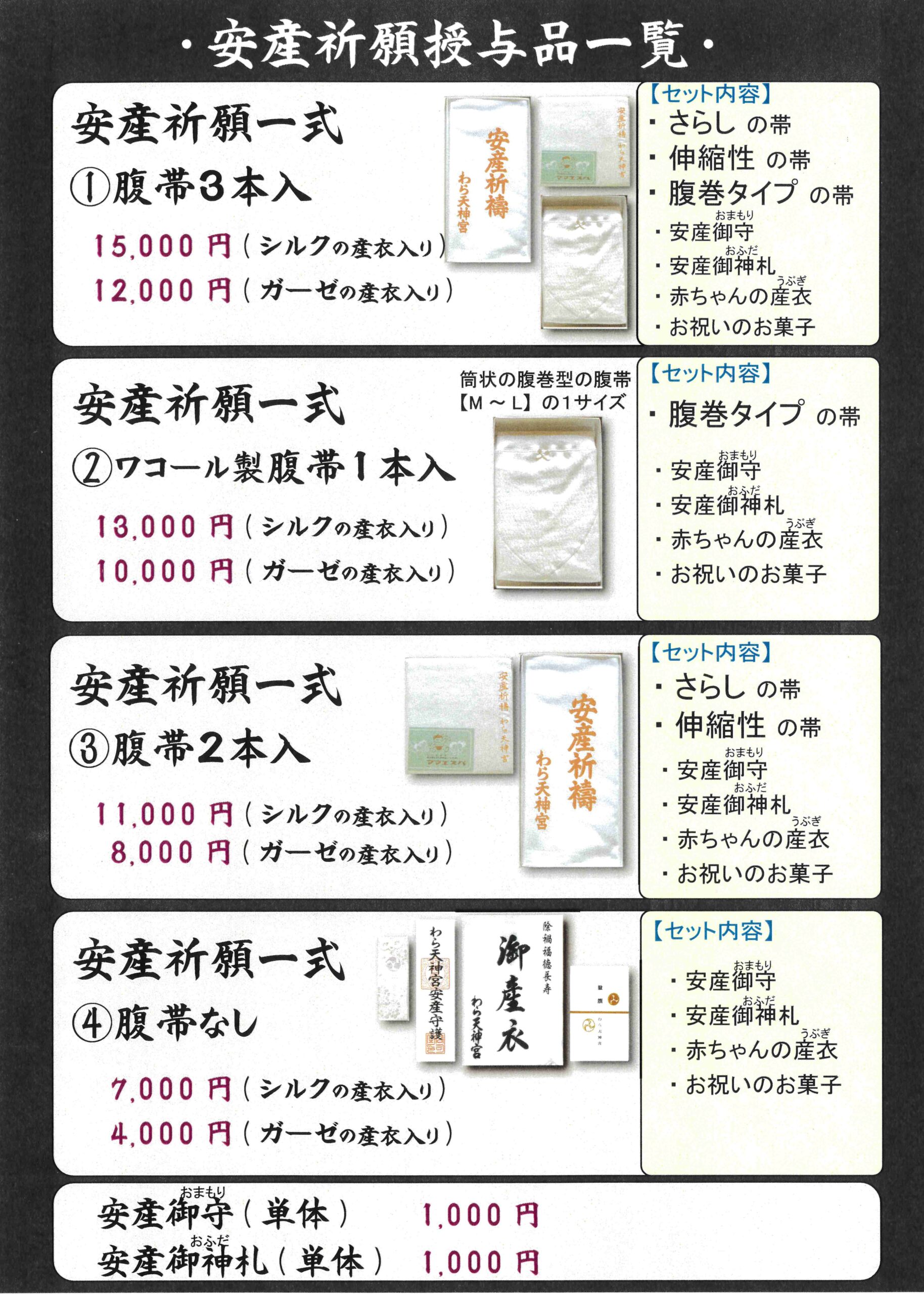 シルク産衣　初穂料改定のお知らせ
