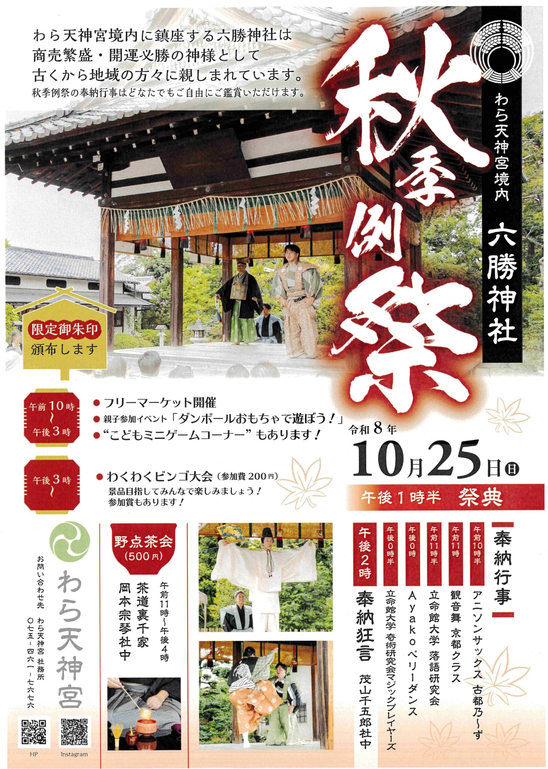 令和８年　秋季例祭のお知らせ
